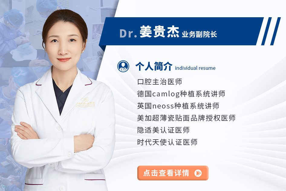 姜贵杰 杭州西湖口腔医院