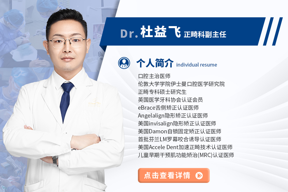 杜益飞  正畸科副主任