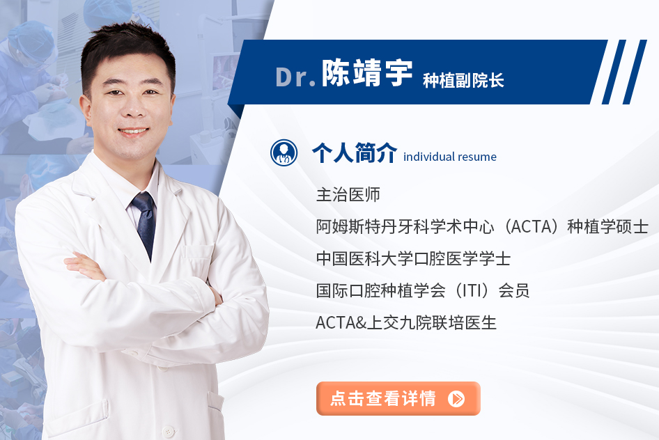 陈靖宇 种植副院长
