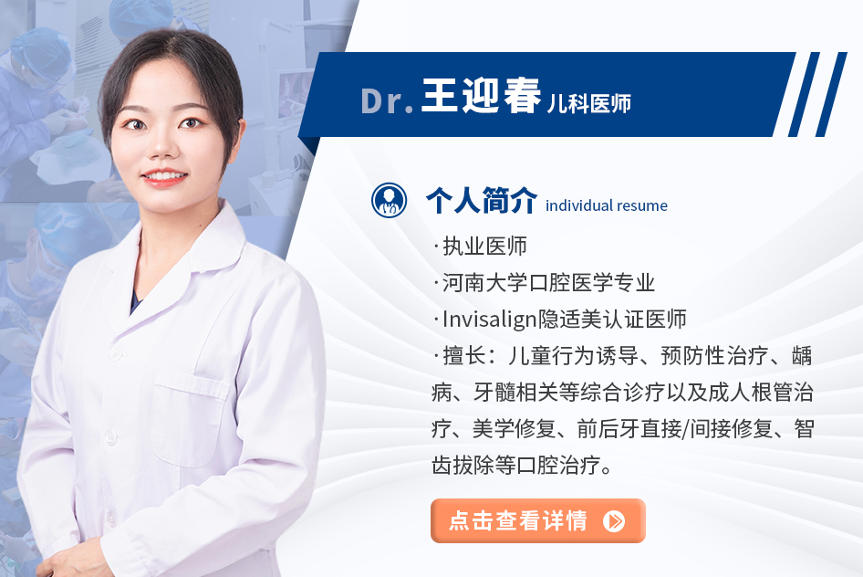 王迎春  口腔综合科医师＆