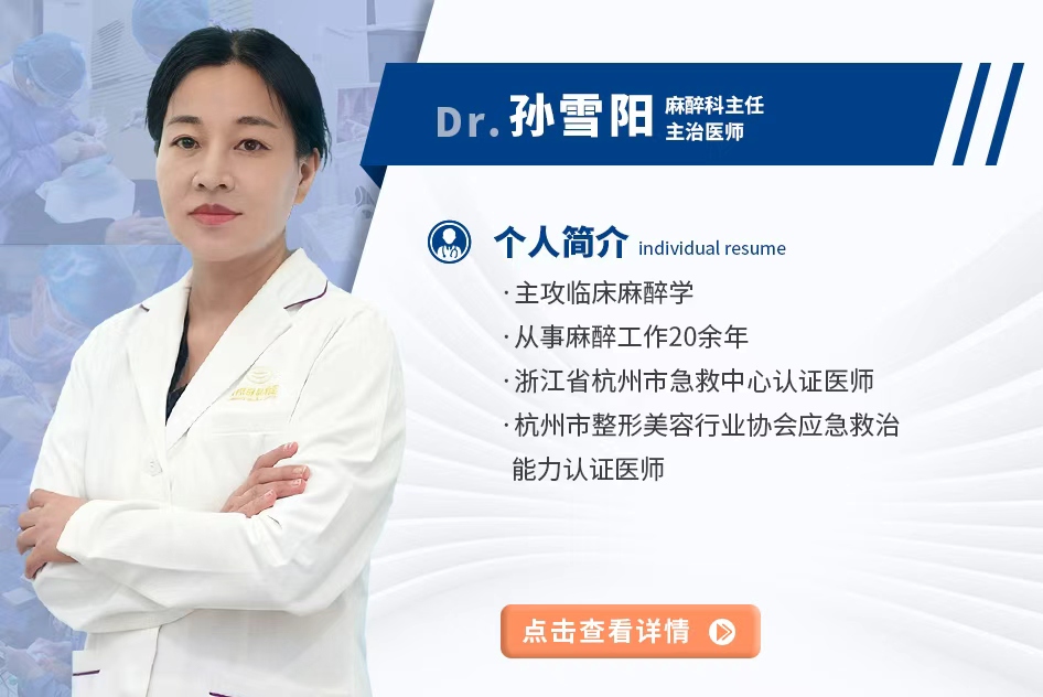 孙雪阳 麻醉科主任