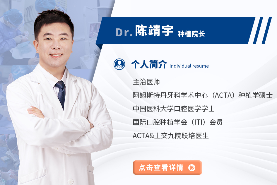 陈靖宇 种植院长