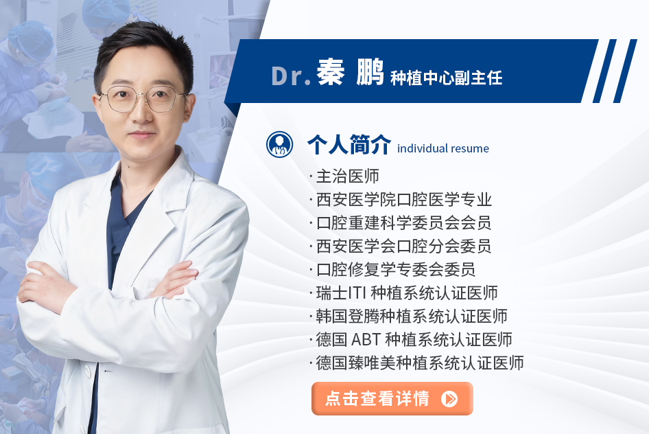 秦鹏 种植中心副主任